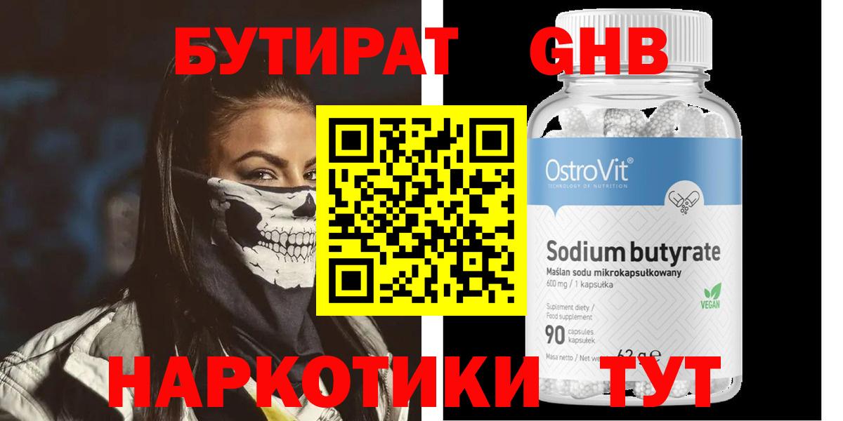 Бутират бутик  Вход с VPN  Комсомольск-на-Амуре 