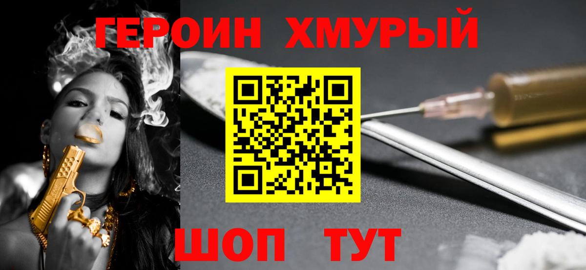 ГЕРОИН афганец  Вход с VPN  ГЕРОИН  Комсомольск-на-Амуре 