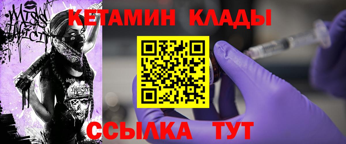 КЕТАМИН VHQ Комсомольск-на-Амуре