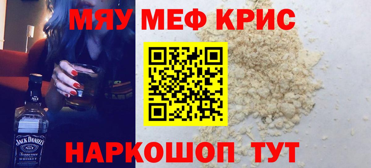 Мефедрон мука Комсомольск-на-Амуре