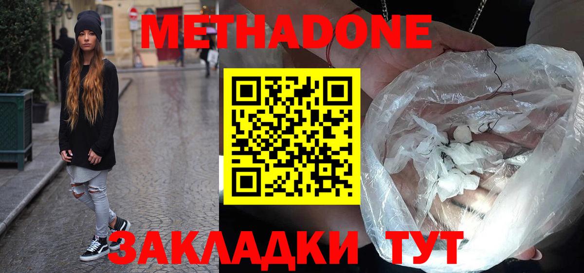 Метадон белоснежный Комсомольск-на-Амуре