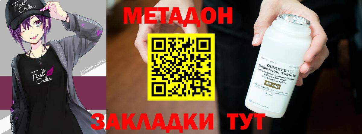 Метадон methadone  Метадон белоснежный  Вход с VPN  Комсомольск-на-Амуре 